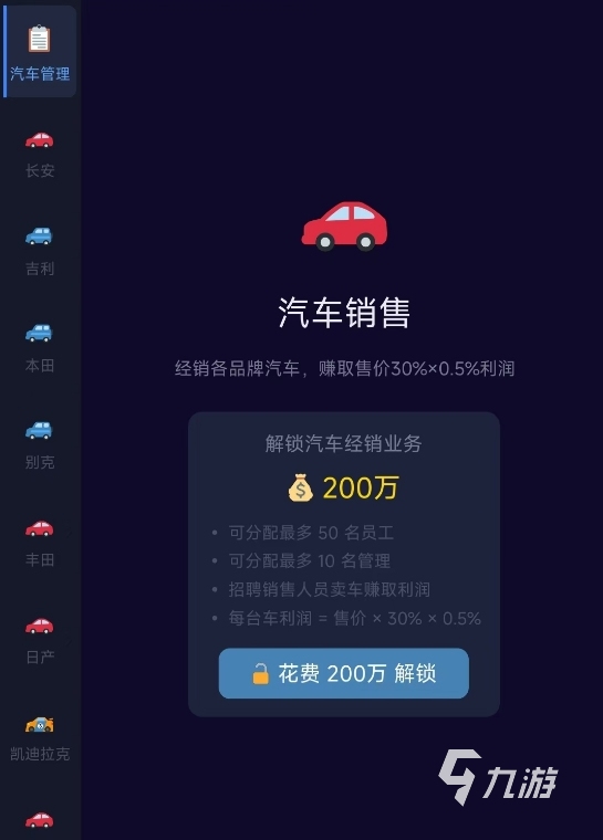 我的集团梦手游汽车行业玩法详解与高效发展攻略