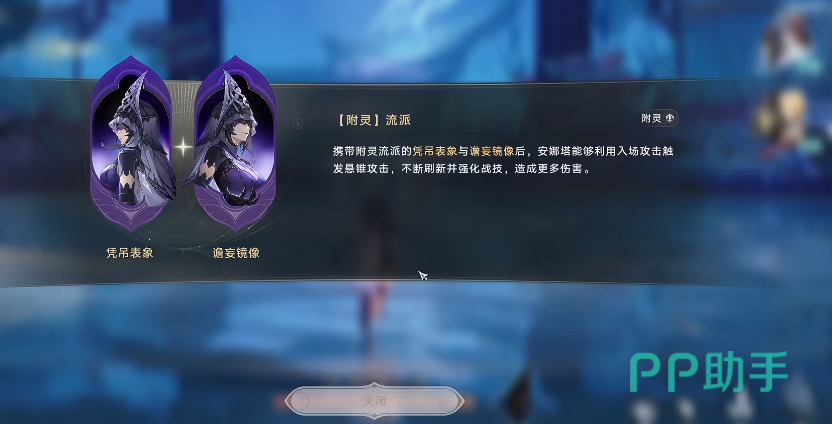 艾丽卡与星火协战状态效果