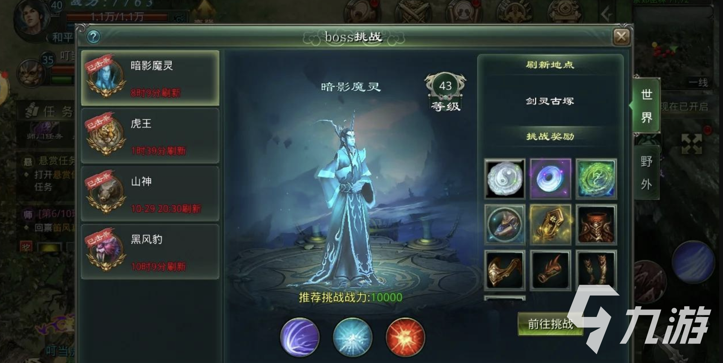 星辰变归来世界BOSS刷新位置与坐标详解