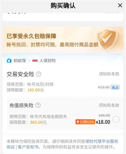 和平精英买号平台终局推荐图｜交易猫永久包赔服务说明