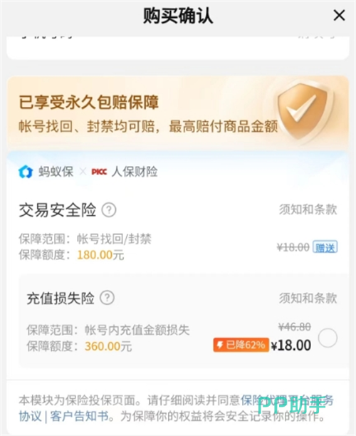 和平精英买号平台终局推荐图|交易猫永久包赔服务说明