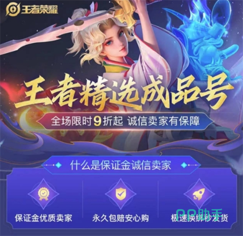 交易猫2026年王者荣耀账号交易成功页截图-含永久包赔标识