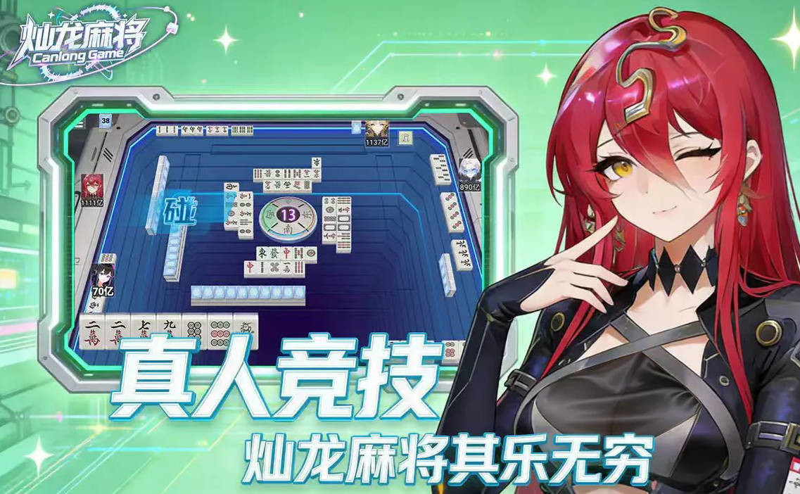 灿龙麻将上线时间及开服详情