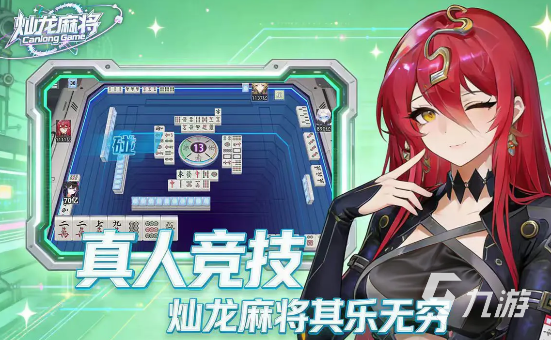 灿龙麻将上线时间及开服详情
