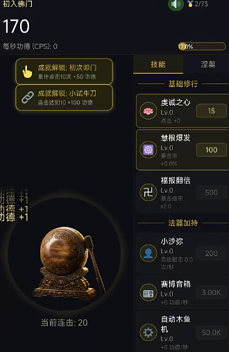 增量木鱼无限功德吸星大法功能详解与实际作用解析