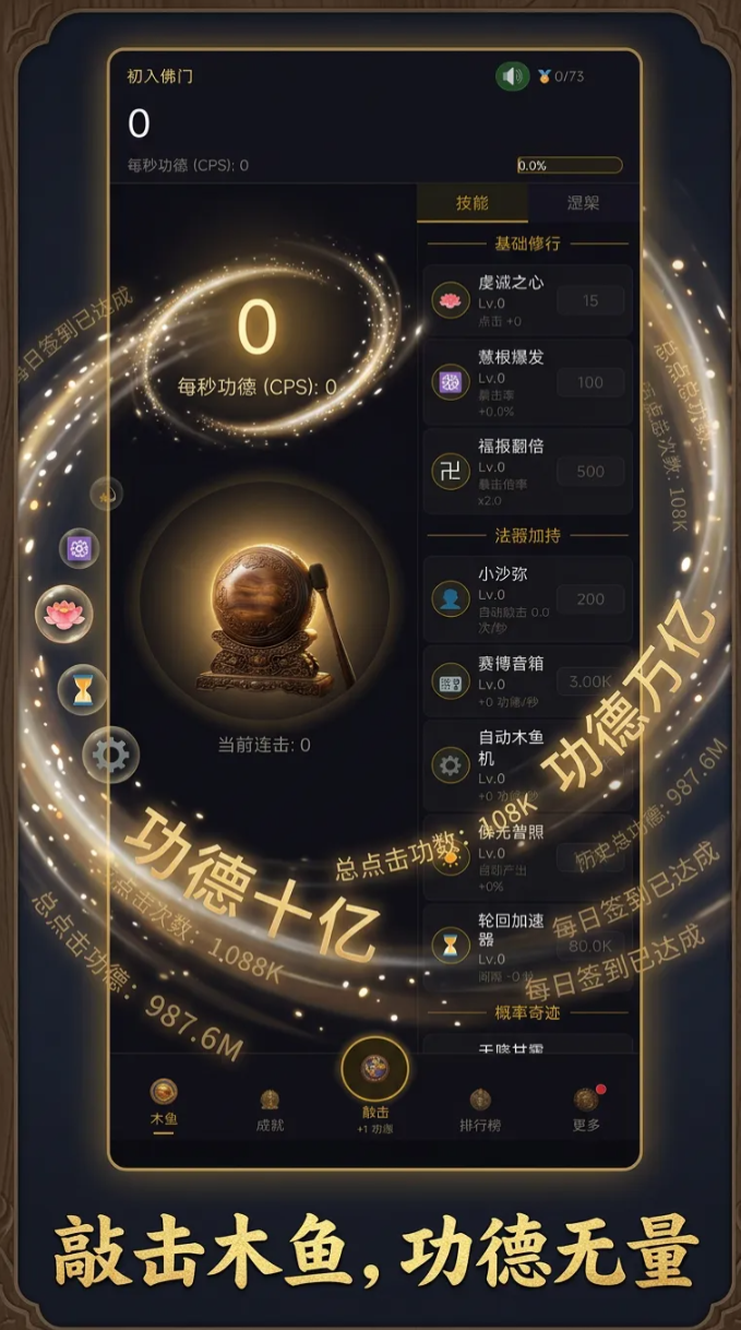 增量木鱼无限功德禅定时刻玩法详解与高效入门指南