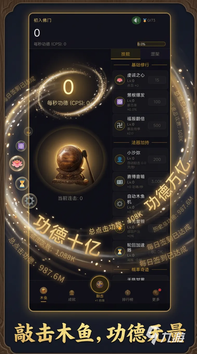 增量木鱼无限功德禅定时刻玩法详解与高效入门指南