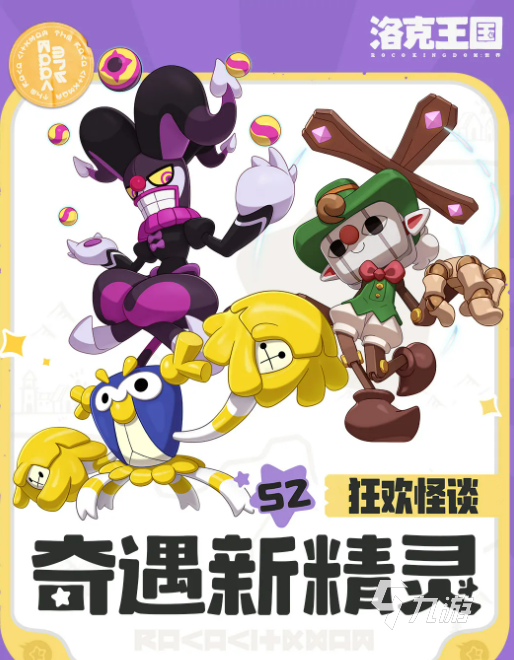洛克王国世界S2赛季奇遇精灵全图鉴及获取方法
