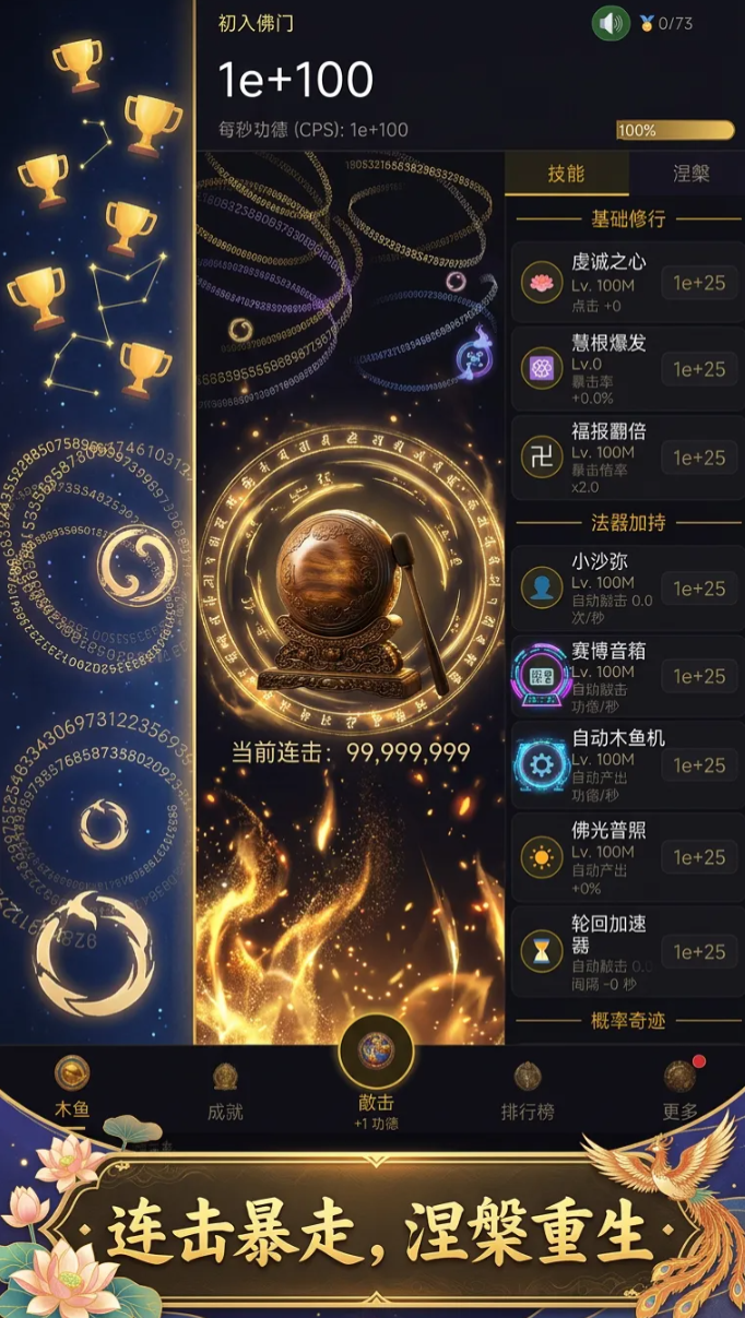 增量木鱼无限功德六道轮回触发条件与机制详解