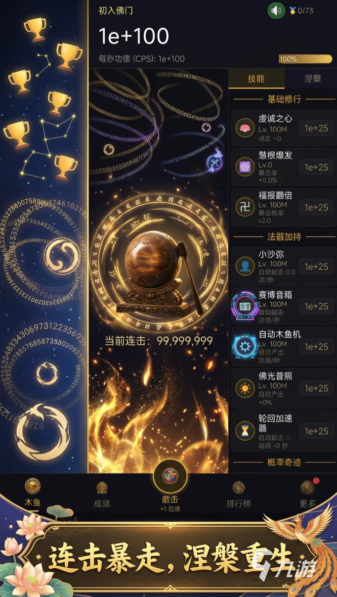 增量木鱼无限功德六道轮回触发条件与机制详解