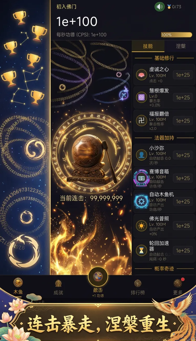 增量木鱼App自动敲木鱼功能与无限功德机制详解