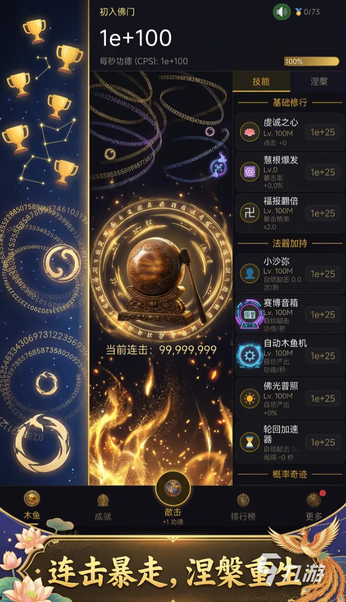 增量木鱼App自动敲木鱼功能与无限功德机制详解