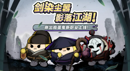 蛋仔派对揪出捣蛋鬼新增三大职业详解