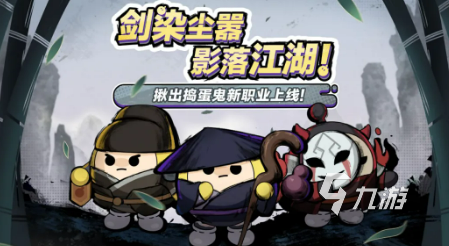 蛋仔派对揪出捣蛋鬼新增三大职业详解