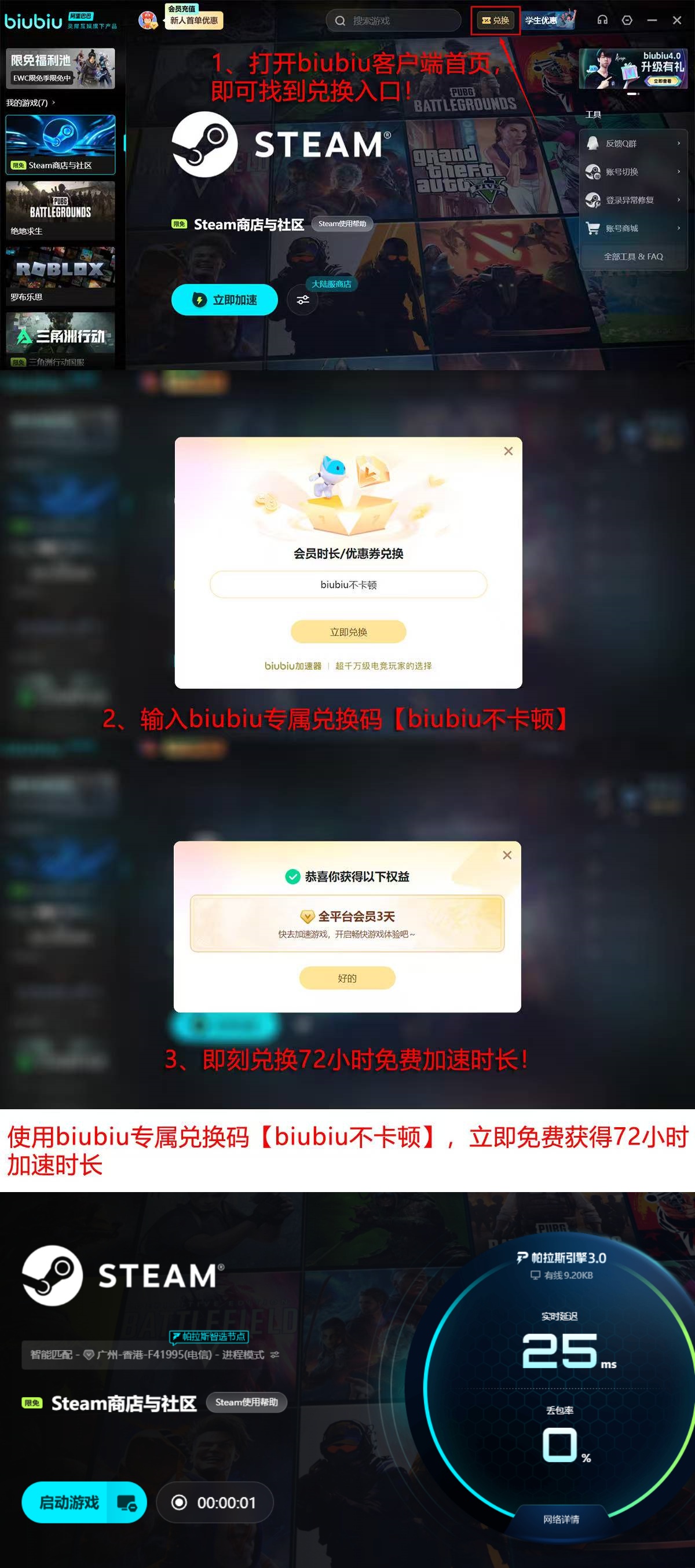 biubiu加速器2026年新用户福利页:24小时+72小时免费加速权益说明