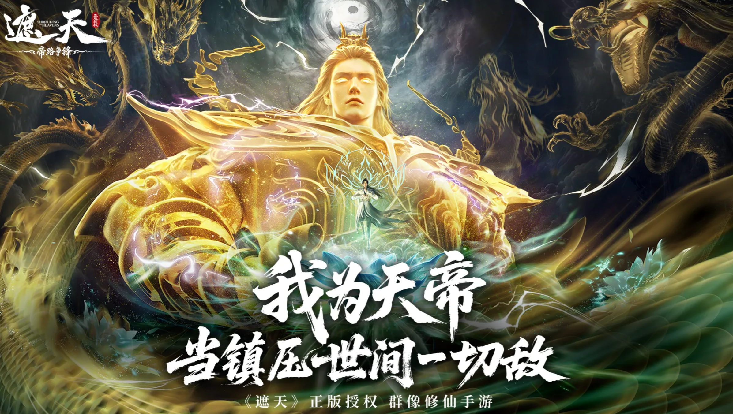 遮天帝路争锋手游最新兑换码汇总