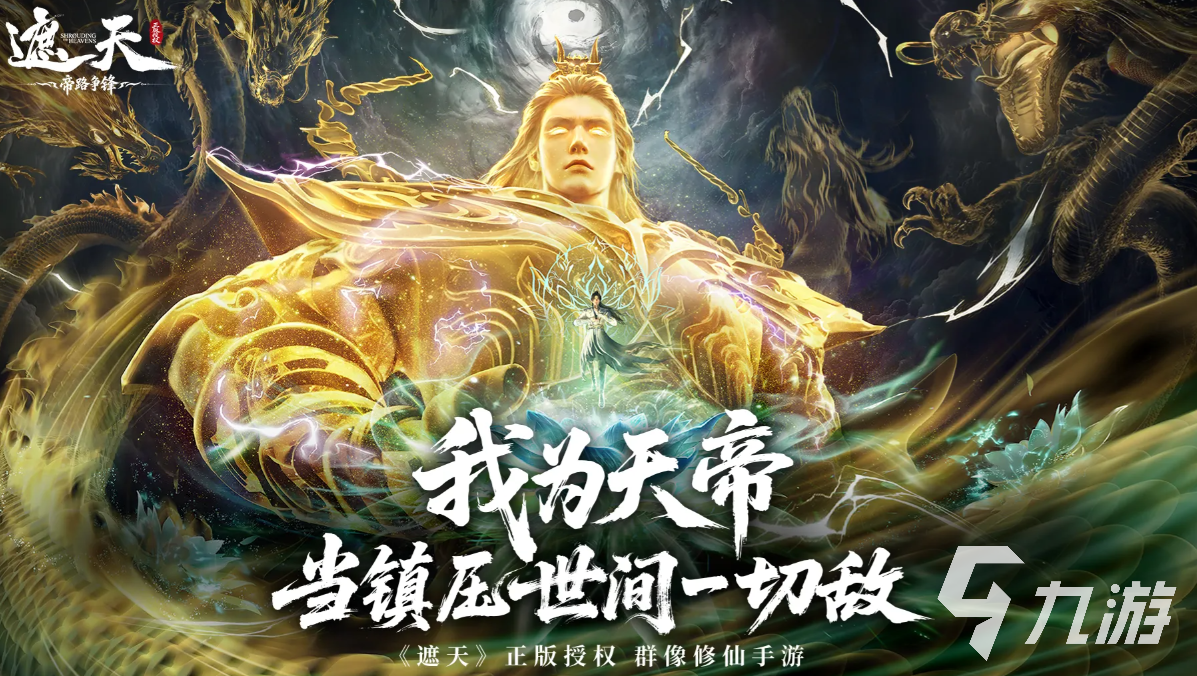 遮天帝路争锋手游最新兑换码汇总