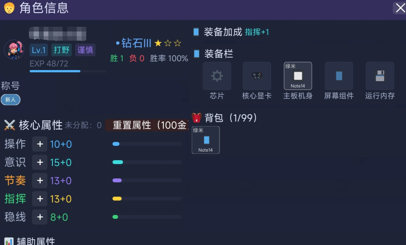 荣耀小镇手游界面截图：属性面板