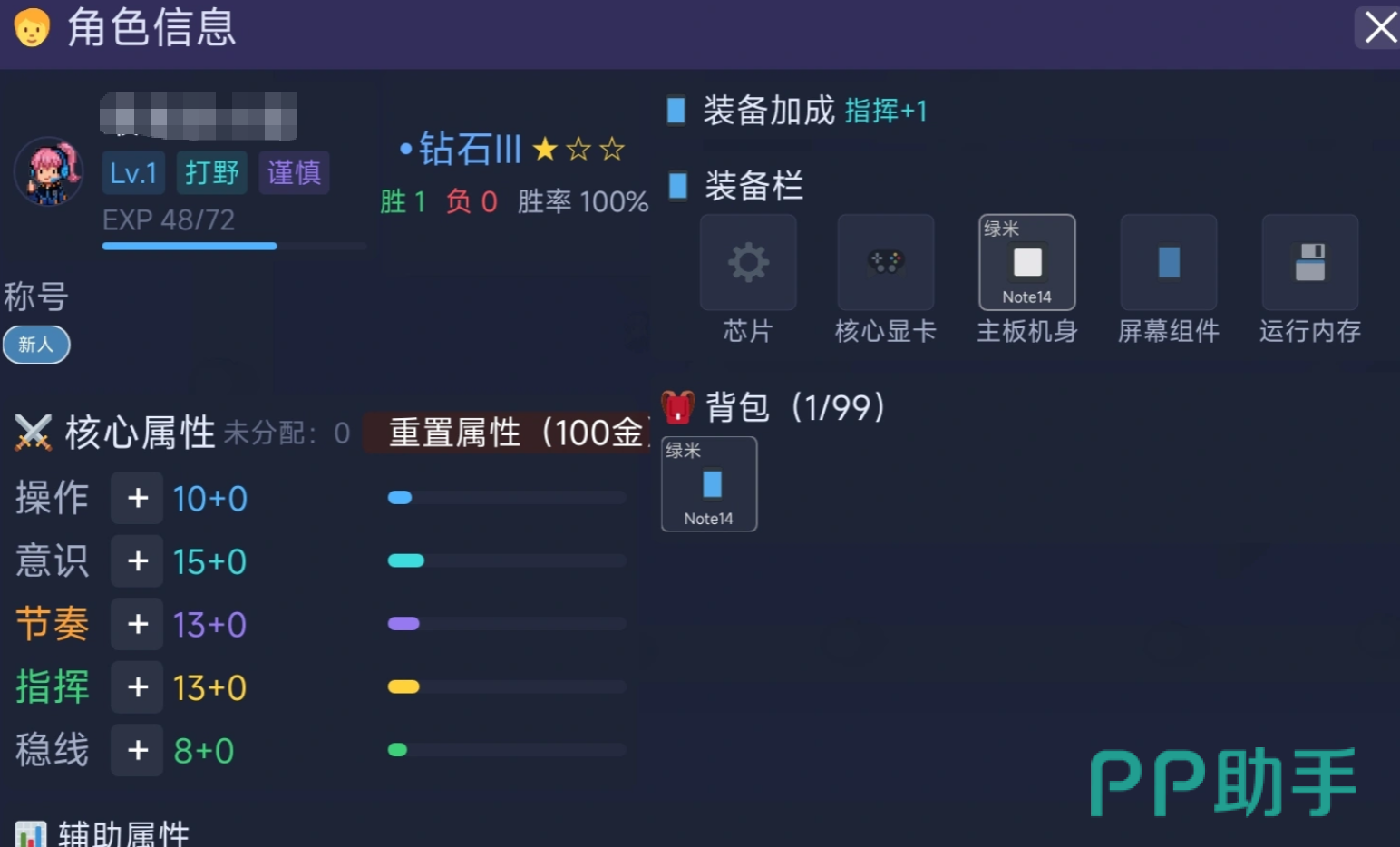 荣耀小镇手游界面截图:属性面板
