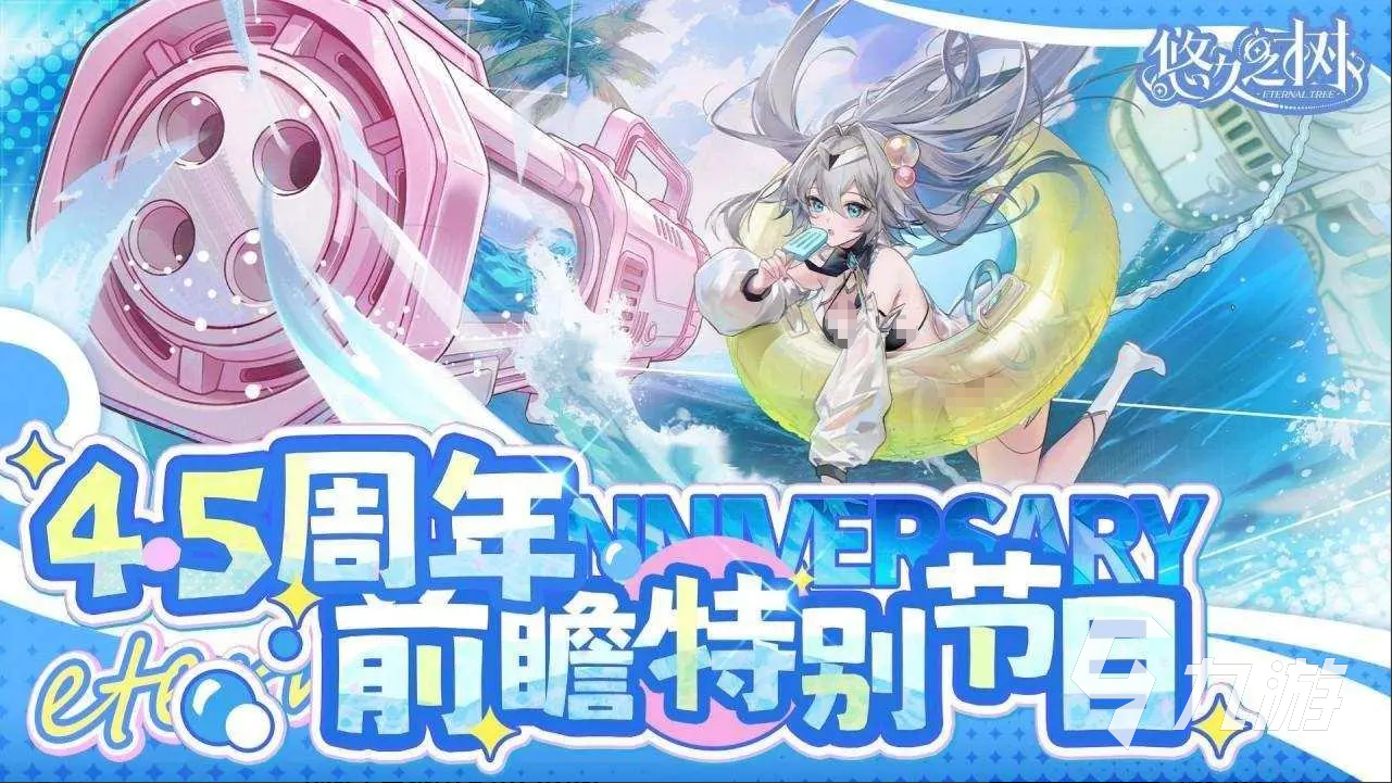 悠久之树4.5周年夏季版本更新内容前瞻