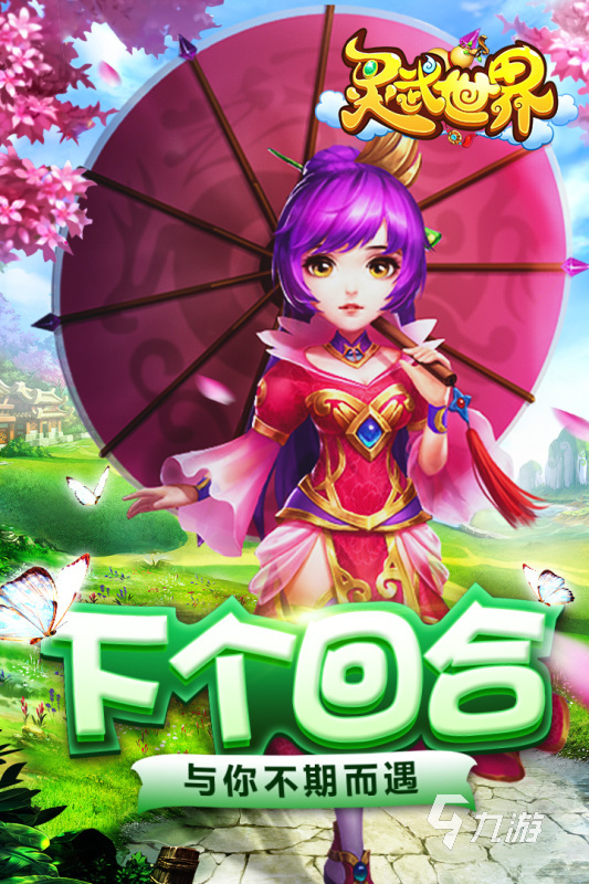 灵武世界上线时间及公测日期一览