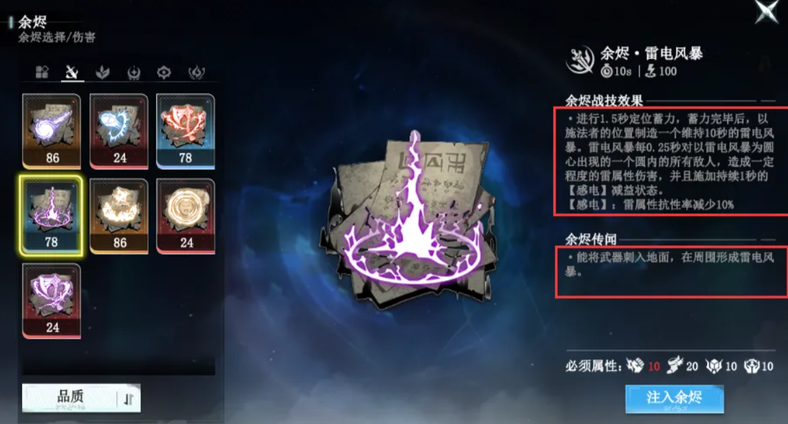 余烬战技注入界面示意图