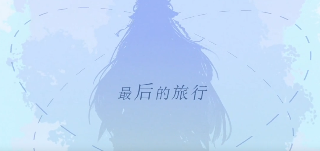 龙族最后的旅行游戏角色互动界面