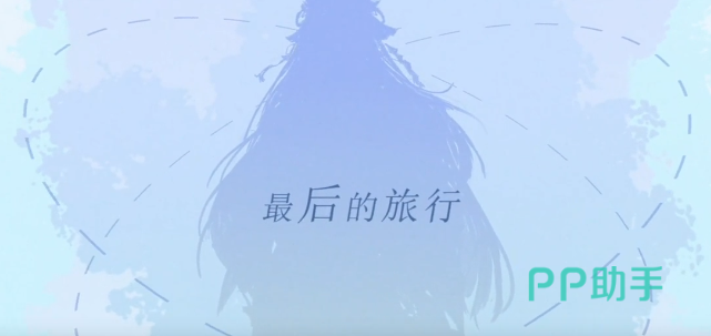 龙族最后的旅行游戏角色互动界面