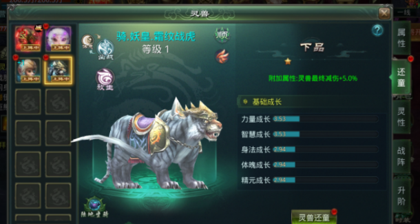 星辰变归来灵兽资质洗炼详细攻略：提升灵兽品质的实用方法