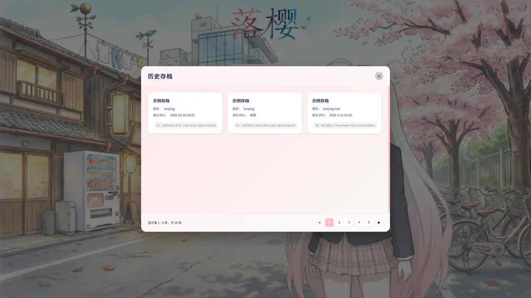 落樱公测预约页面示意