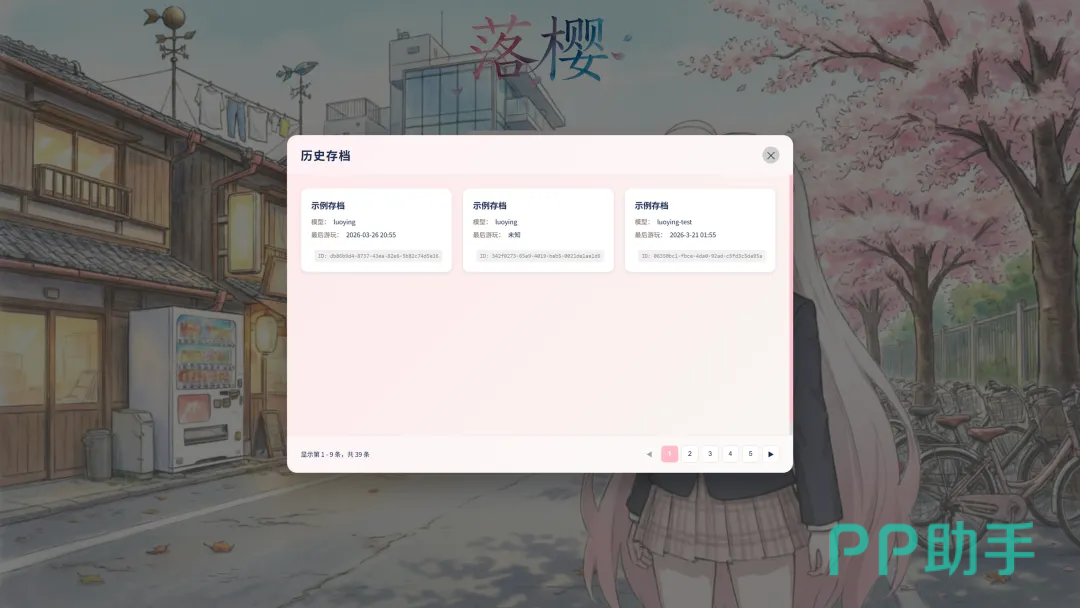 落樱公测预约页面示意