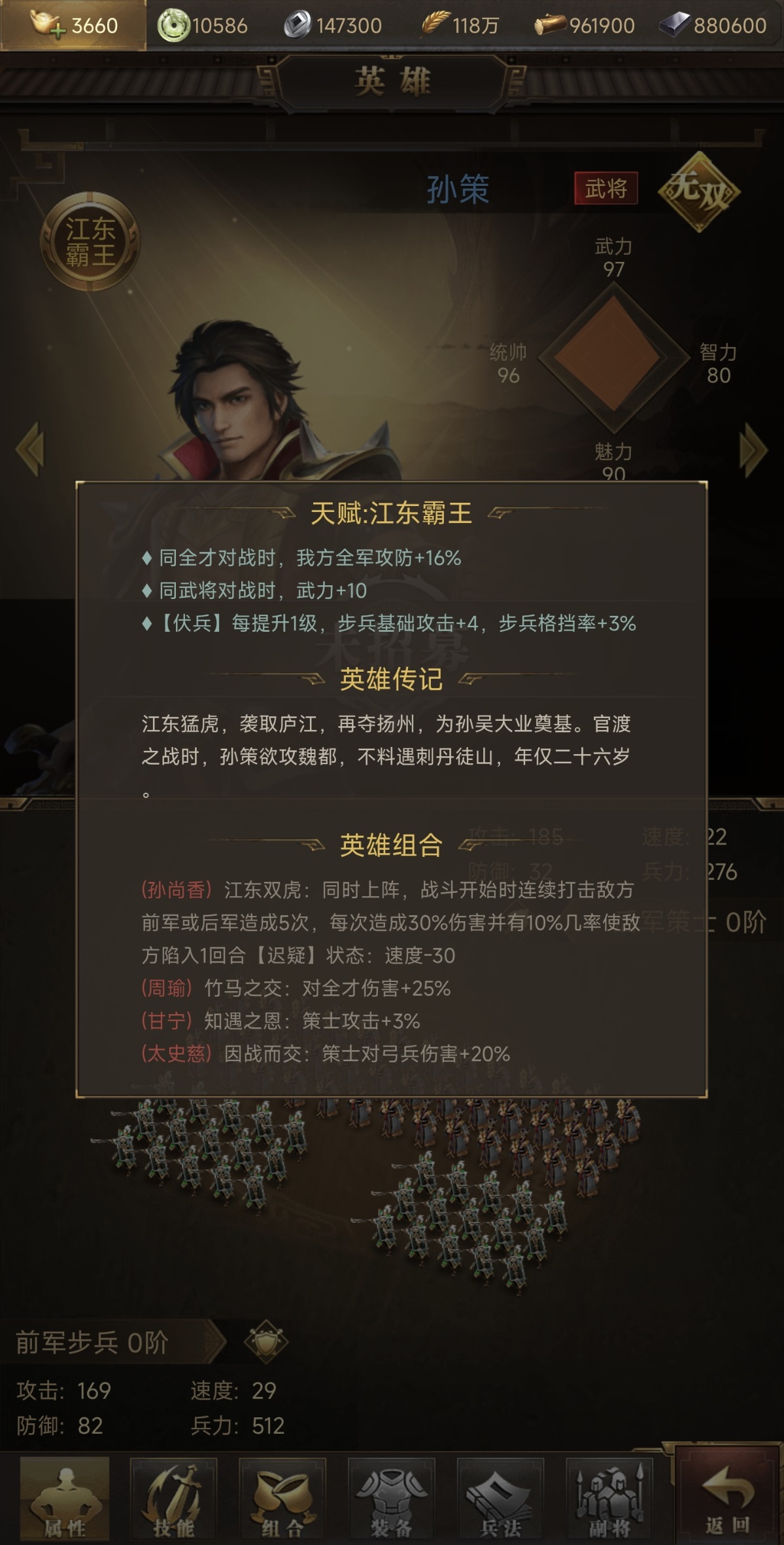 三国计孙策技能界面展示