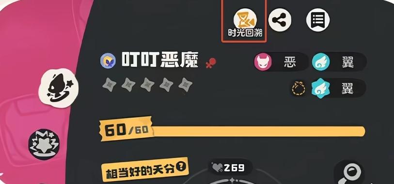 回溯功能说明界面