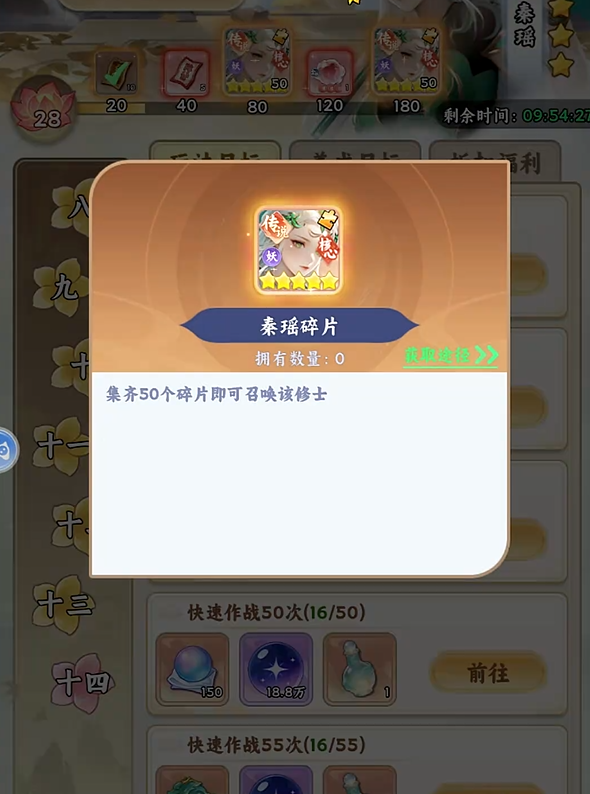 秦瑶角色碎片获取与满星培养进度示意
