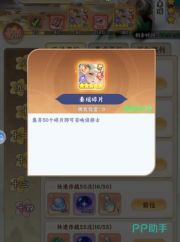 秦瑶角色碎片获取与满星培养进度示意