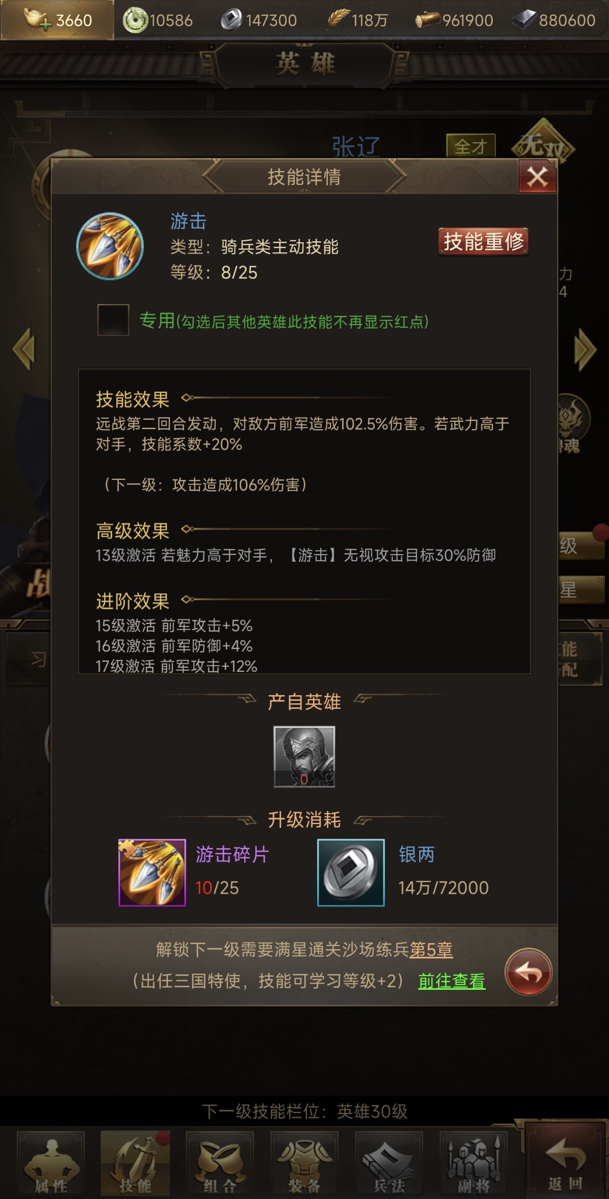张辽与郭嘉组合效果说明图