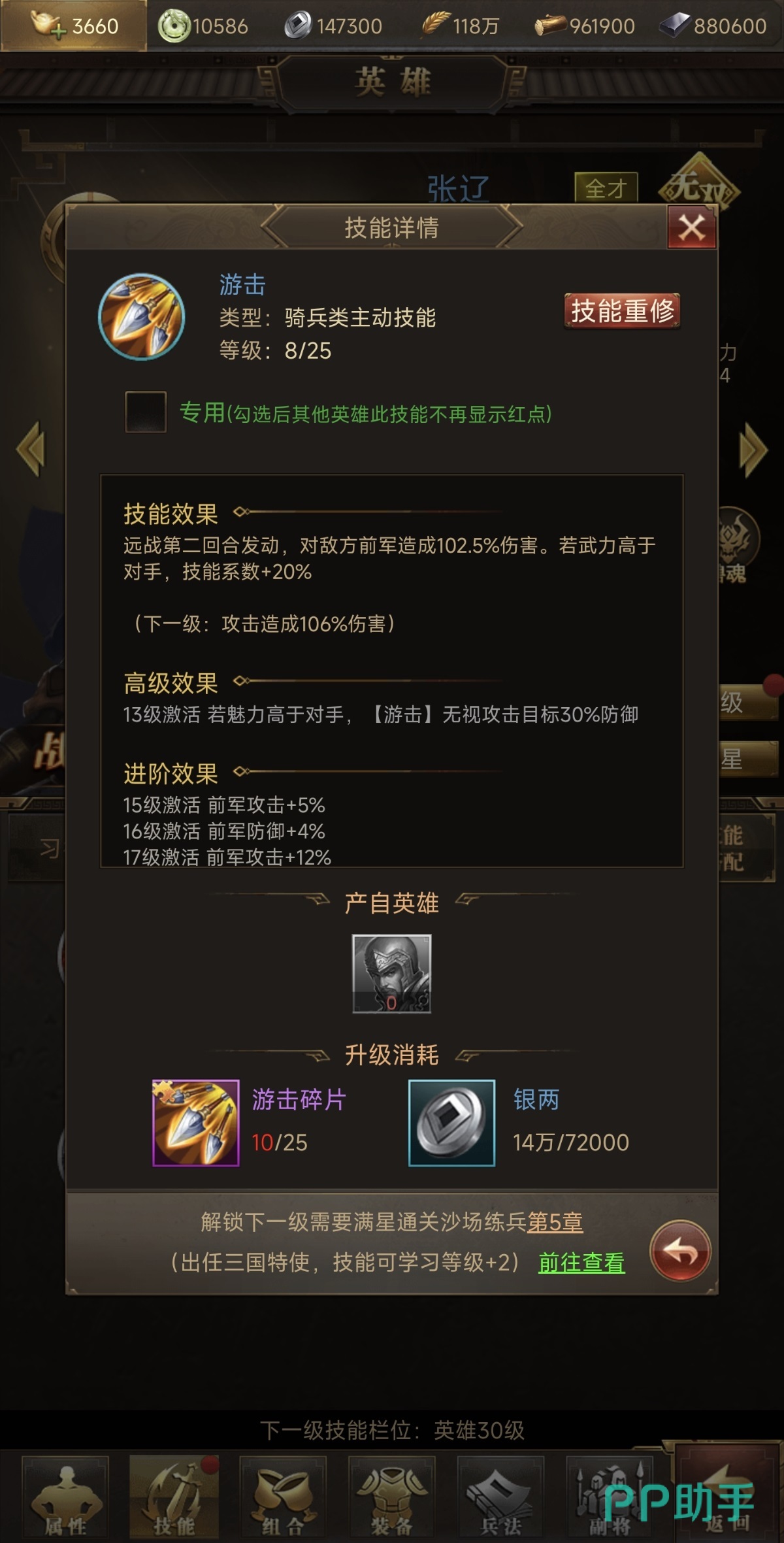 张辽与郭嘉组合效果说明图