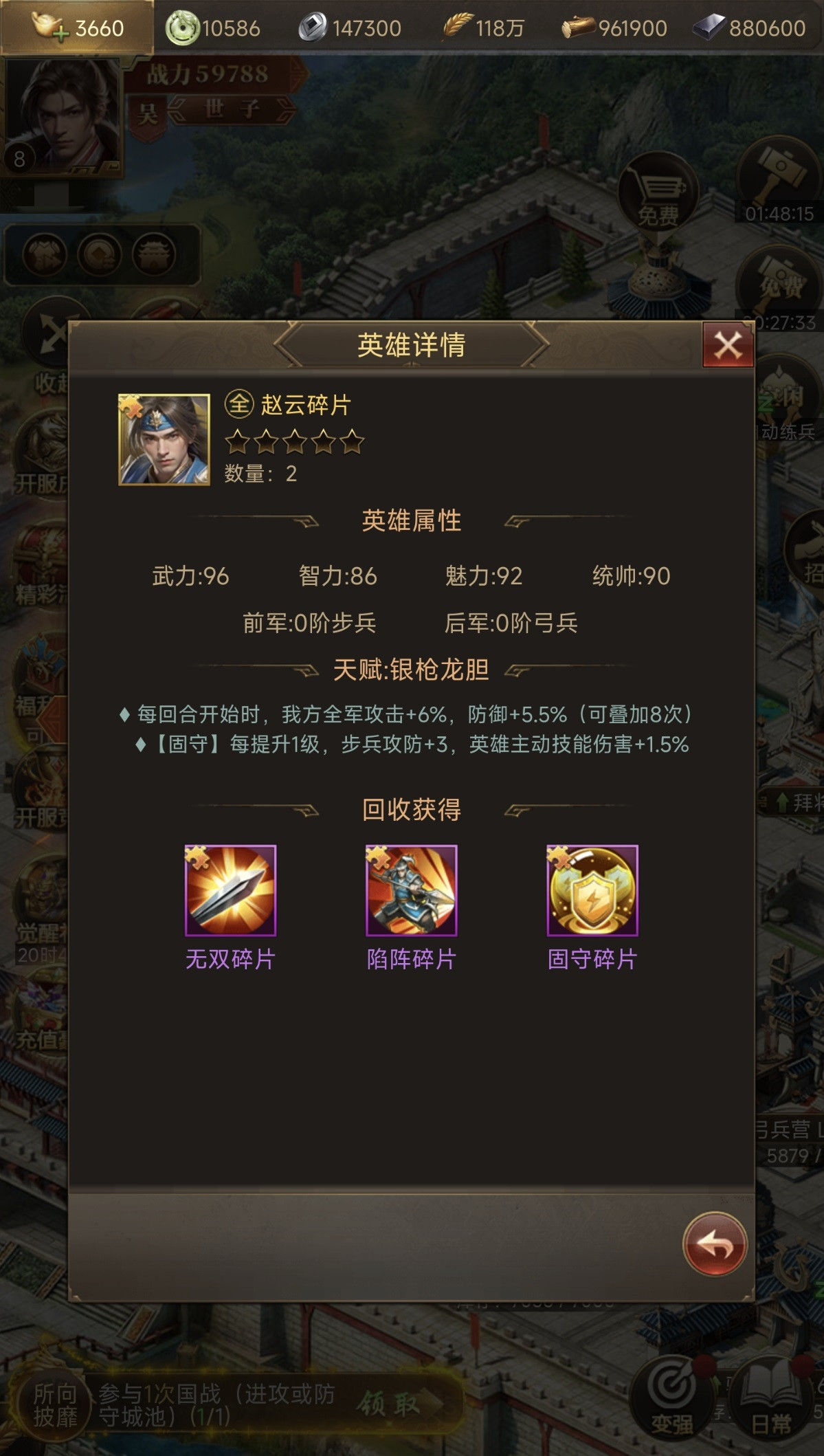三国计手游赵云羁绊效果说明图