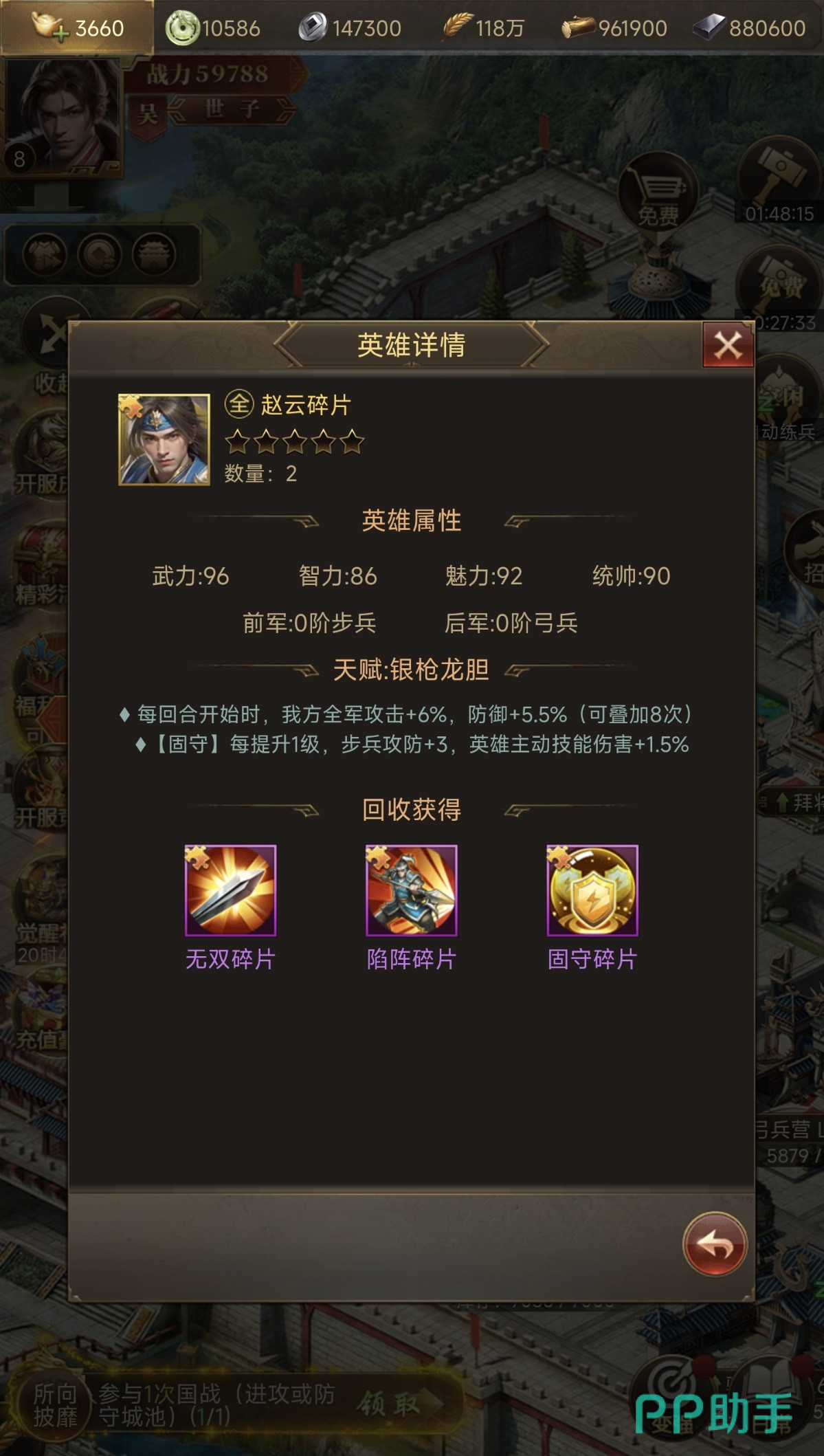 三国计手游赵云羁绊效果说明图