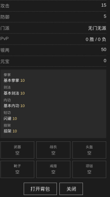古法江湖手游角色养成界面