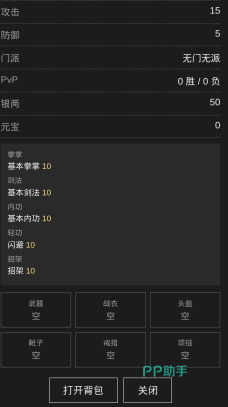 古法江湖手游角色养成界面