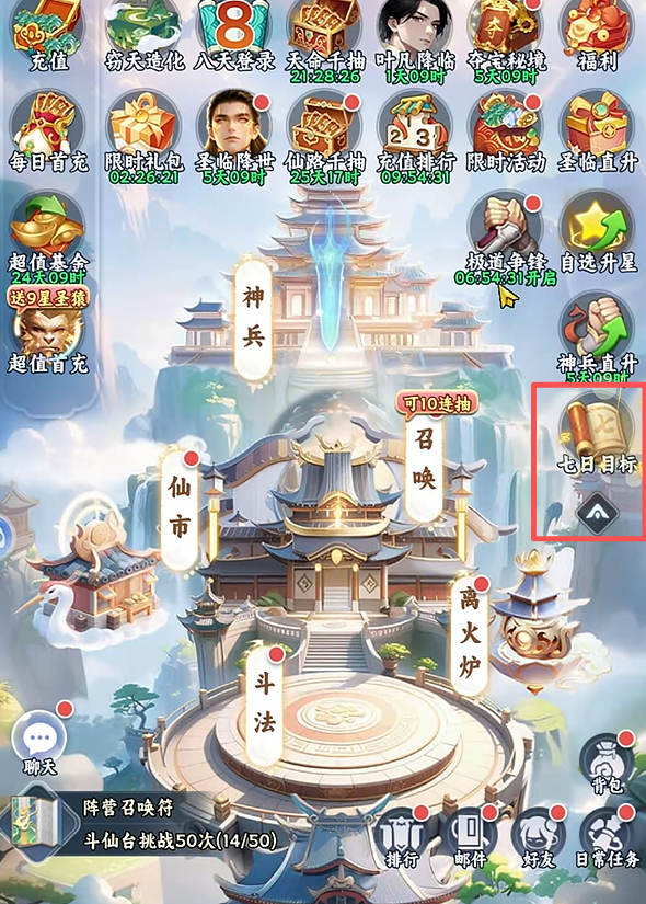 七日目标任务列表及完成状态示意图