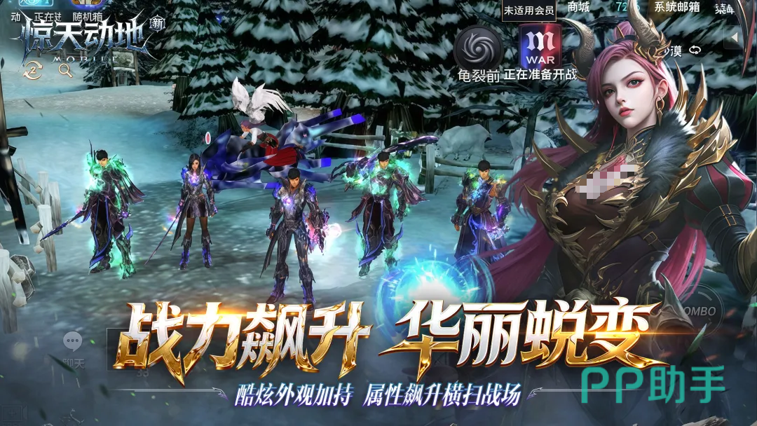 新惊天动地手游主界面