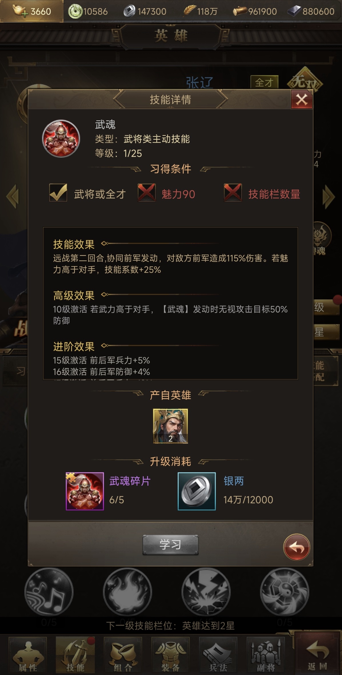 张辽技能加点推荐示意图