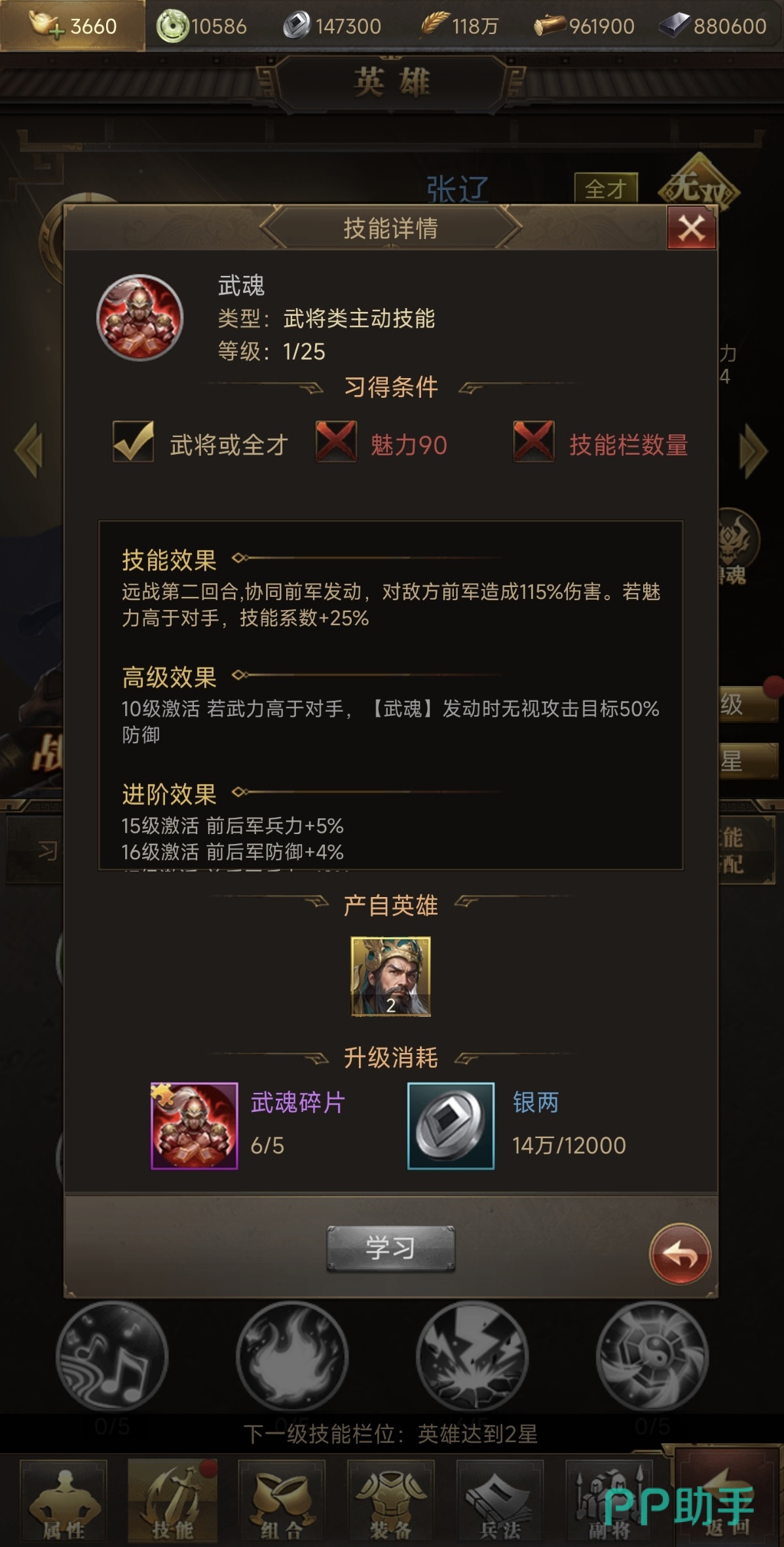 张辽技能加点推荐示意图
