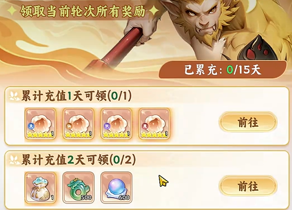 遮天积天豪礼充值进度与奖励对照示意图