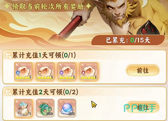 遮天积天豪礼充值进度与奖励对照示意图
