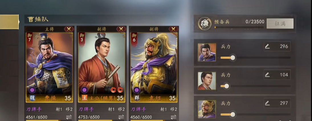 三国志王道天下战法佩戴界面：攻击型战法与骄兵奇策展示