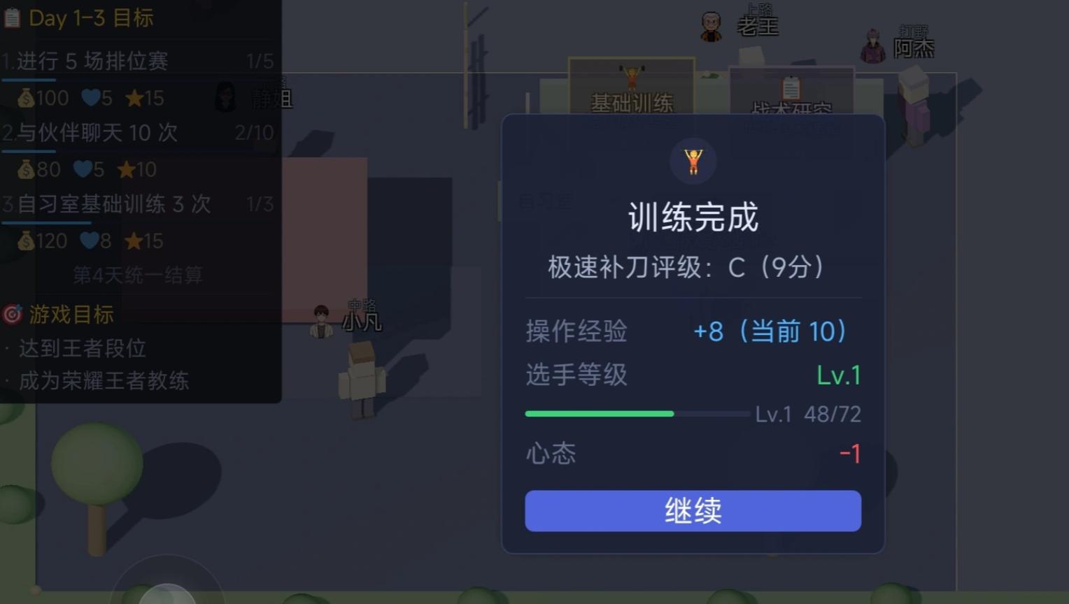 荣耀小镇NPC互动界面