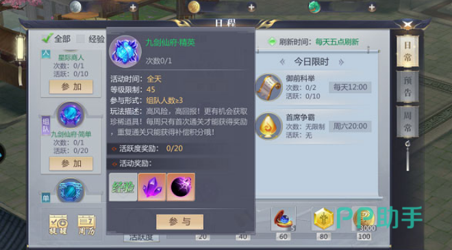 九剑仙府难度选择界面